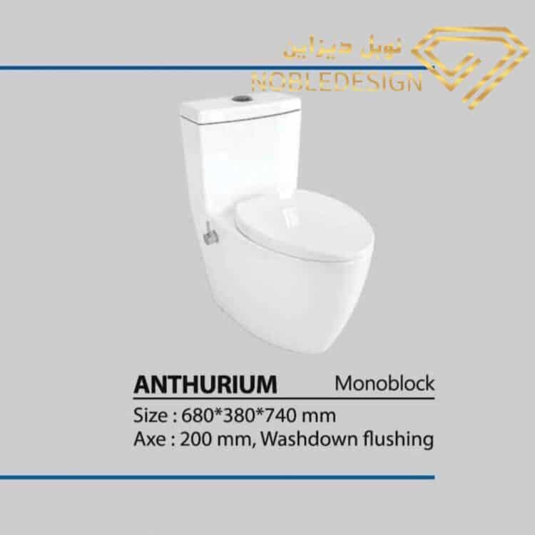توالت فرنگی آنتوریوم